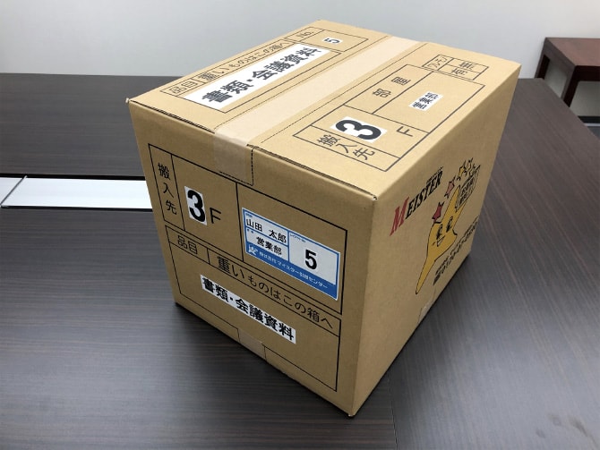 荷物が梱包された段ボール